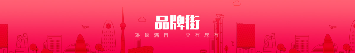 北京萍安科技发展有限公司品牌街